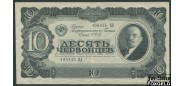 СССР 10 червонец 1937 aVF FN:194.1 3000 РУБ