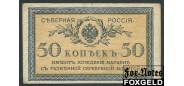 Северная Россия 50 копеек ND(1918) 1-й выпуск (орел с коронами) VF FN:E110.12.1 / K2.3.20 2000 РУБ