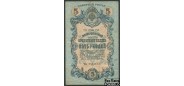 Северная Россия 5 рублей 1918  F FN:E110.15.1b / K2.3.25 6000 РУБ