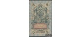Российская республика 5 рублей 1909 Богатырев. Советское Пр-во VF FN:83.3 100 РУБ Российская республика 5 рублей 1909 Богатырев. Советское Пр-во VF FN:83.3 100 РУБ