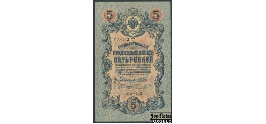 Российская республика 5 рублей 1909 Чихирджин.  Советское Пр-во VF FN:83.3 100 РУБ