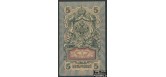 Российская республика 5 рублей 1909 Чихирджин. Советское Пр-во VF FN:83.3 100 РУБ Российская республика 5 рублей 1909 Чихирджин. Советское Пр-во VF FN:83.3 100 РУБ