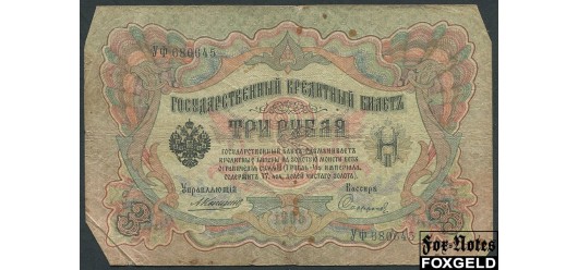 Российская Империя 3 рубля 1905 Коншин Сафронов VG FN:82.2 180 РУБ