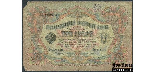 Российская Империя 3 рубля 1905 Коншин Овчинников VG FN:82.2 180 РУБ