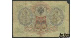 Российская Империя 3 рубля 1905 Коншин Овчинников VG FN:82.2 180 РУБ Российская Империя 3 рубля 1905 Коншин Овчинников VG FN:82.2 180 РУБ