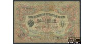 Российская Империя 3 рубля 1905 Коншин Морозов VG FN:82.2 180 РУБ