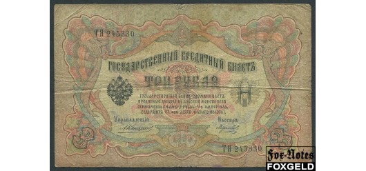 Российская Империя 3 рубля 1905 Коншин Морозов VG FN:82.2 180 РУБ