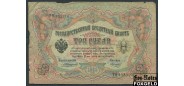 Российская Империя 3 рубля 1905 Коншин Морозов VG FN:82.2 180 РУБ