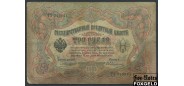 Российская Империя 3 рубля 1905 Коншин Овчинников VG FN:82.2 180 РУБ