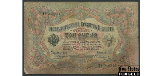 Российская Империя 3 рубля 1905 Коншин Овчинников VG FN:82.2 180 РУБ