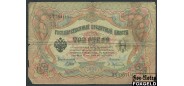 Российская Империя 3 рубля 1905 Шипов Афанасьев Императорское Пр-во VG FN:82.3 100 РУБ