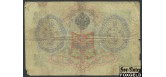 Российская Империя 3 рубля 1905 Шипов Афанасьев Императорское Пр-во VG FN:82.3 100 РУБ Российская Империя 3 рубля 1905 Шипов Афанасьев Императорское Пр-во VG FN:82.3 100 РУБ