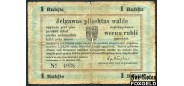 Митава Mitausche Stadtverwaltung 1 рубль 1915 No#4-5. Вар. текста о.с. - 1 (Rublis ... mehneschuh) G FN:F2000.26.1a 6500 РУБ