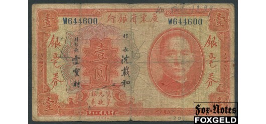 Kwangtung  Provincial Bank 1 доллар 1931  aVG P:S2421a 1000 РУБ