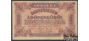 Венгрия 100000 адопенгэ 1946 (Egyszazer) бум.серая в/з, c #, на РВ 5.970/1946 F P:144a 250 РУБ