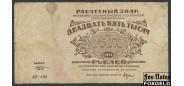 РСФСР 25000 рублей 1921 УФГ. В/з Большие теневые звезды Козлов VG-aF FN:139.1b 2000 РУБ