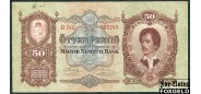 Венгрия 50 пенге 1932  VF P:99 350 РУБ