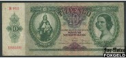 Венгрия 10 пенге 1936  F P:100 150 РУБ