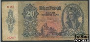 Венгрия 20 пенге 1941 C266