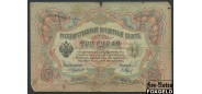 Российская Империя 3 рубля 1905 Коншин Барышев VG FN:82.2 180 РУБ