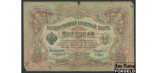 Российская Империя 3 рубля 1905 Коншин Барышев VG FN:82.2 180 РУБ