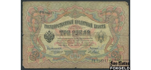 Российская Империя 3 рубля 1905 Коншин Я. Метц VG FN:82.2 180 РУБ