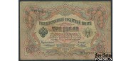 Российская Империя 3 рубля 1905 Коншин Я. Метц VG FN:82.2 180 РУБ
