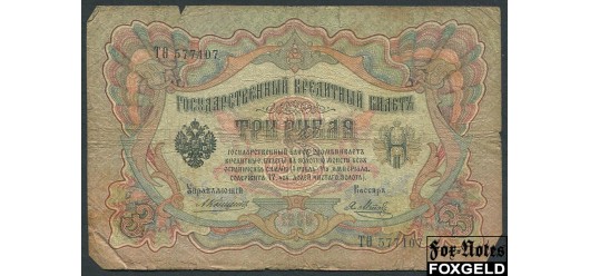 Российская Империя 3 рубля 1905 Коншин Я. Метц VG FN:82.2 180 РУБ