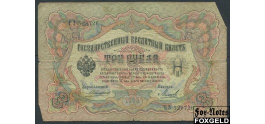 Российская Империя 3 рубля 1905 Коншин Михеев VG FN:82.2 180 РУБ
