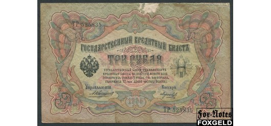 Российская Империя 3 рубля 1905 Коншин Морозов VG FN:82.2 180 РУБ