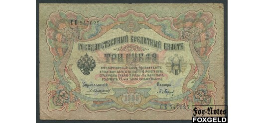 Российская Империя 3 рубля 1905 Коншин Барышев VG FN:82.2 180 РУБ