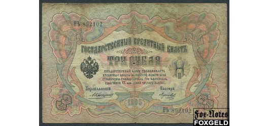 Российская Империя 3 рубля 1905 Коншин Морозов VG FN:82.2 180 РУБ