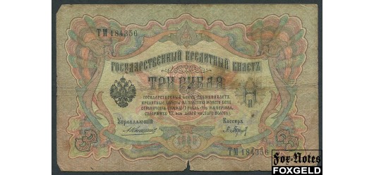Российская Империя 3 рубля 1905 Коншин Барышев G FN:82.2 100 РУБ