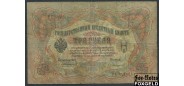 Российская Империя 3 рубля 1905 Коншин Сафронов G FN:82.2 100 РУБ