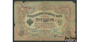 Российская Империя 3 рубля 1905 Коншин Шагин G FN:82.2 100 РУБ