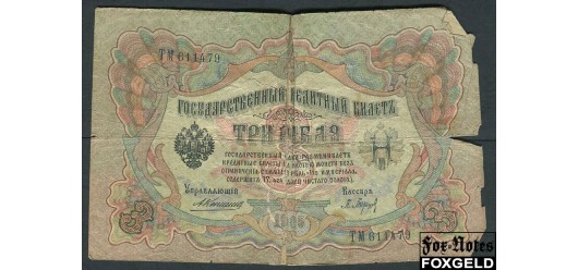 Российская Империя 3 рубля 1905 Коншин Шагин G FN:82.2 100 РУБ