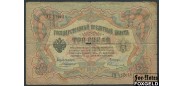 Российская Империя 3 рубля 1905 Коншин Овчинников G FN:82.2 100 РУБ