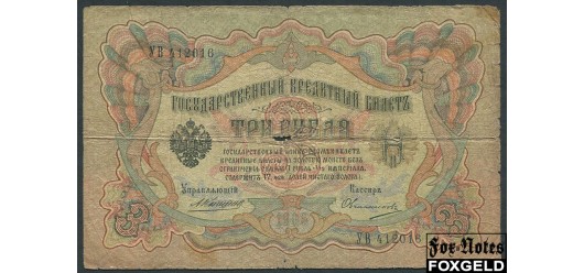 Российская Империя 3 рубля 1905 Коншин Овчинников G FN:82.2 100 РУБ