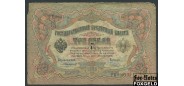 Российская Империя 3 рубля 1905 Коншин Чихиржин G FN:82.2 100 РУБ
