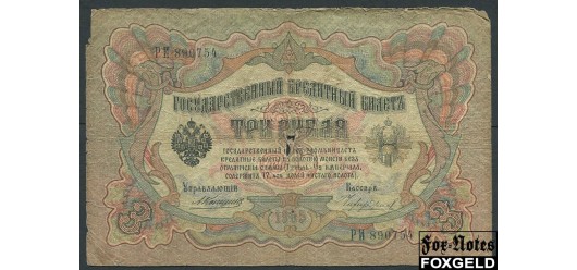 Российская Империя 3 рубля 1905 Коншин Чихиржин G FN:82.2 100 РУБ