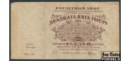 РСФСР 25000 рублей 1921 УФГ. В/з Большие теневые звезды Лошкин F FN:139.1b 2500 РУБ