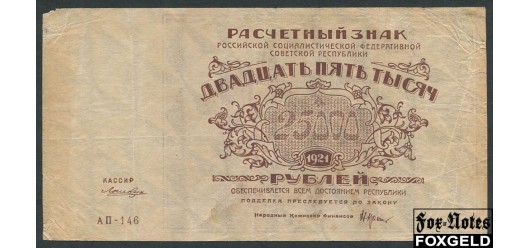 РСФСР 25000 рублей 1921 УФГ. В/з Большие теневые звезды Лошкин F FN:139.1b 2500 РУБ