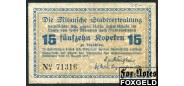 Митава Mitausche Stadtverwaltung 15 копеек 1915 Mitau, den 12. August 1915. В тексте