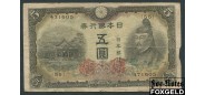 Япония Bank of Japan 5 иен ND(1943)  F P:50a 350 РУБ