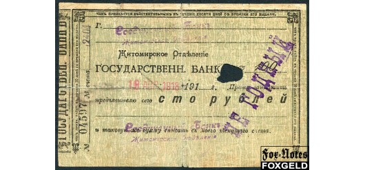 Житомир Соединенный Банк Житомирское Отделение 100 рублей 1918  aVG FN:F1183.8.1 / K5.58.61 5000 РУБ