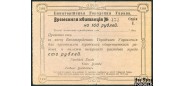Евпатория. Евпаторийская Городская Управа 100 рублей 1917  VG FN:F1100.1.1 / K6.8.1 25000 РУБ