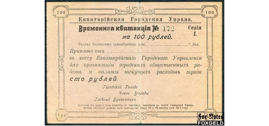 Евпатория. Евпаторийская Городская Управа 100 рублей 1917  VG FN:F1100.1.1 / K6.8.1 25000 РУБ