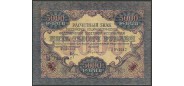 РСФСР 5000 рублей 1919 В/з широкие волны. Бубякин аVF FN:128.1a 2500 РУБ