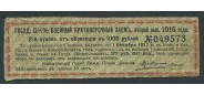 Россия 27 рублей 50 коп. 1 октября 1917. Купон Государственного 5 1/2% Военного Краткосрочного Займа, второй выпуск 1916 F FN:К103.1 / 118 600 РУБ
