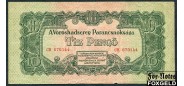 Венгрия Комендатура Красной Армии 10 пенге 1944 Военный выпуск СССР. F P:М5 350 РУБ